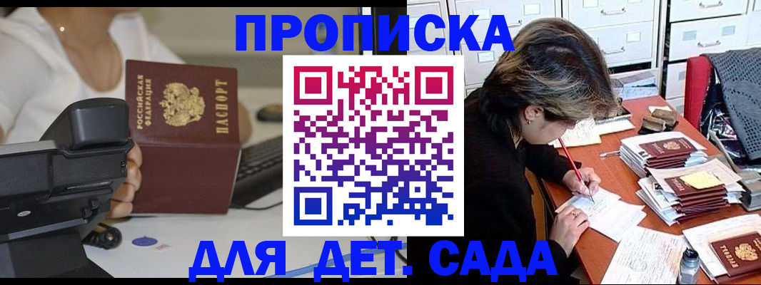 прописка в Орловской области